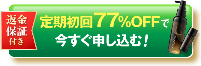 返金保証 特別キャンペーンで予約する！