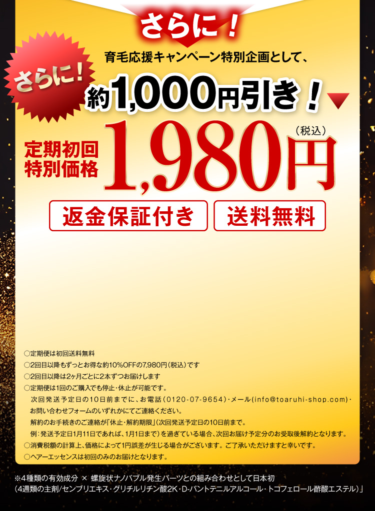 1月17日まで！1,000円引き！特別価格1,990円（税込）