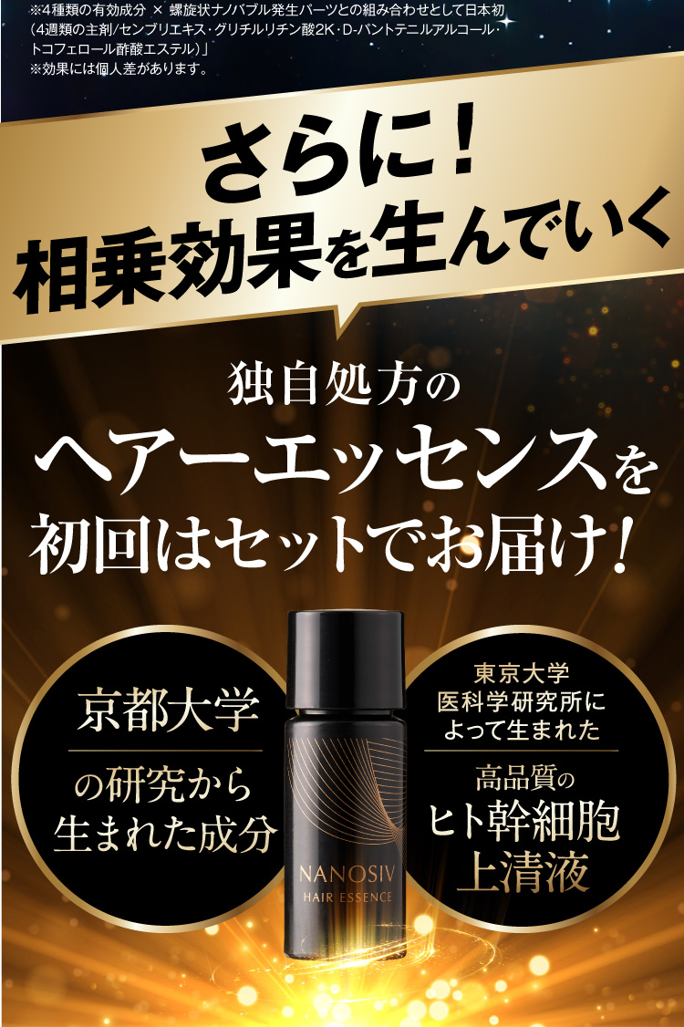 さらに！効果実感を加速させる