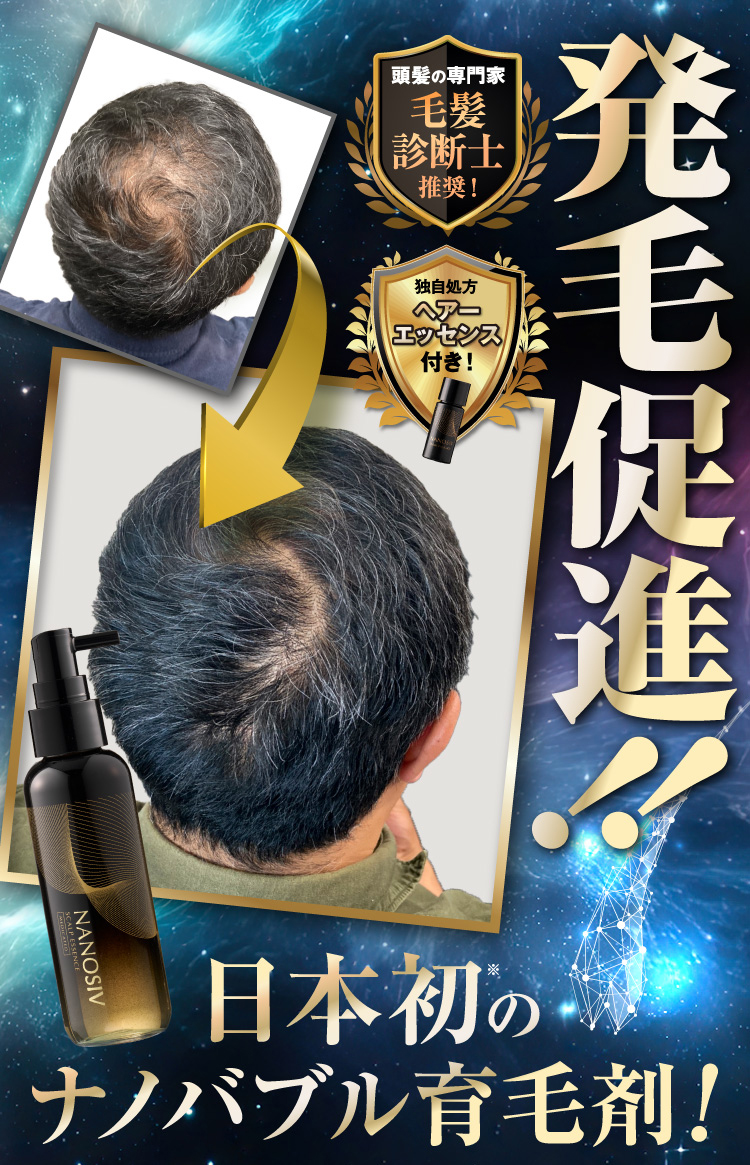 発毛促進