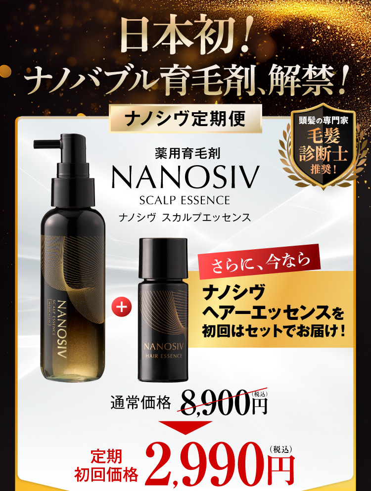 売れ筋ランキングも掲載中！ NANOSIV 公式サイトはこちら カラーリング・白髪染め